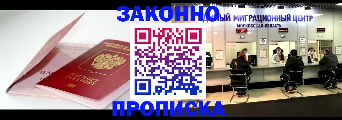 прописка иностранных граждан в Апшеронске