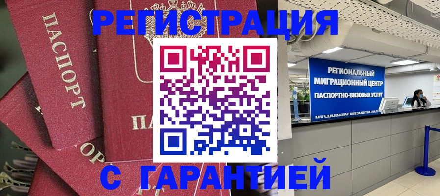 прописка штамп в Апшеронске