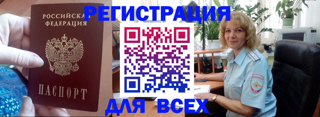 прописка для работы в Апшеронске