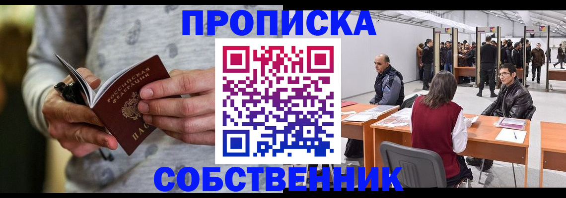 временная регистрация 2025 в Апшеронске