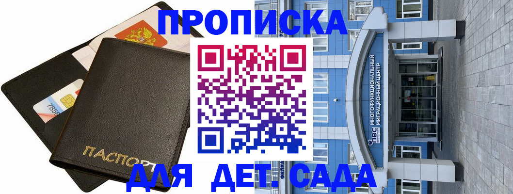 купить прописку в Апшеронске