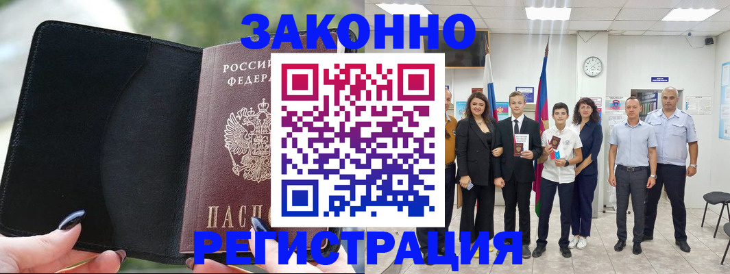 прописка ребенка в Апшеронске
